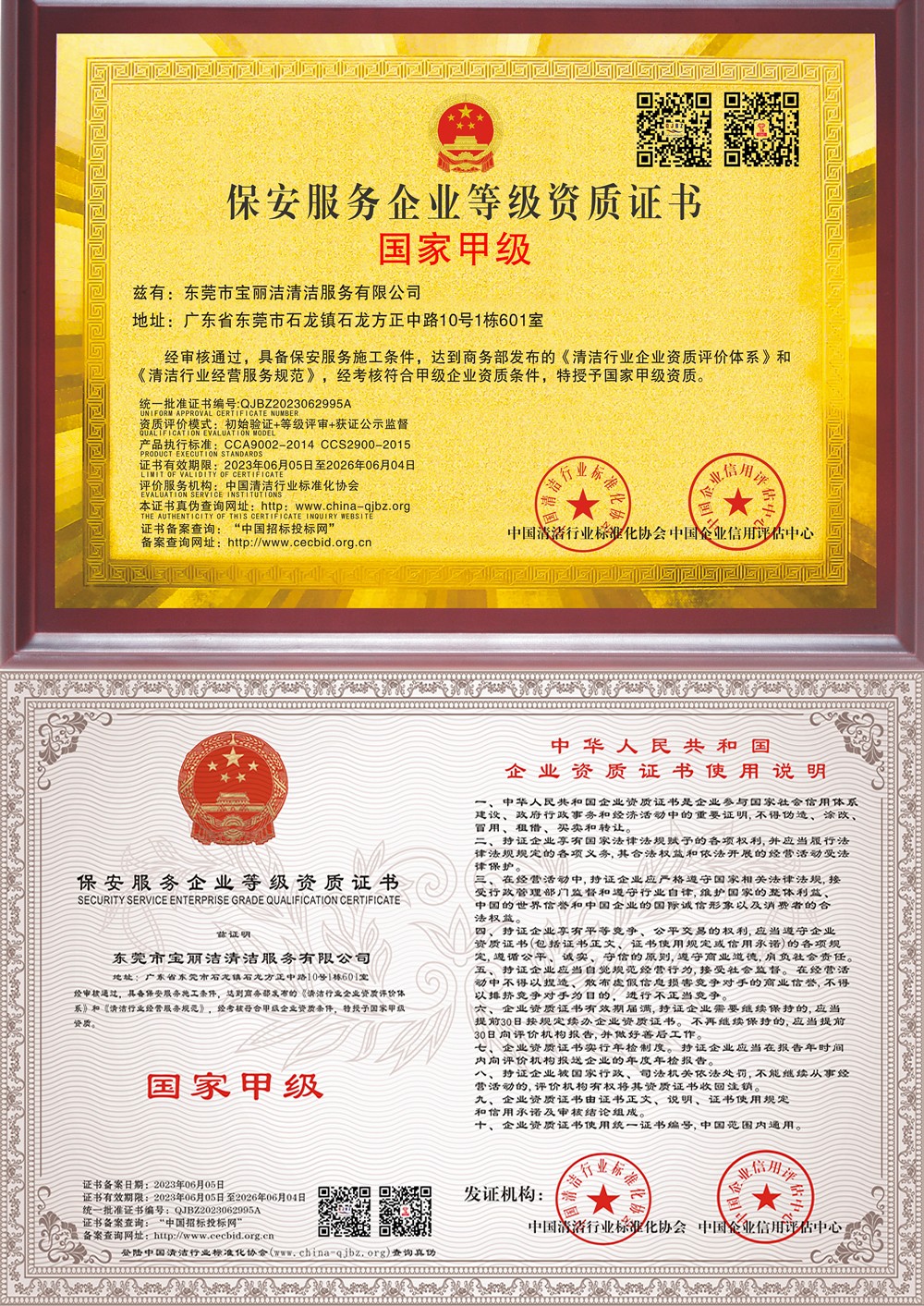 保安服務(wù)企業(yè)等級資質(zhì)證書