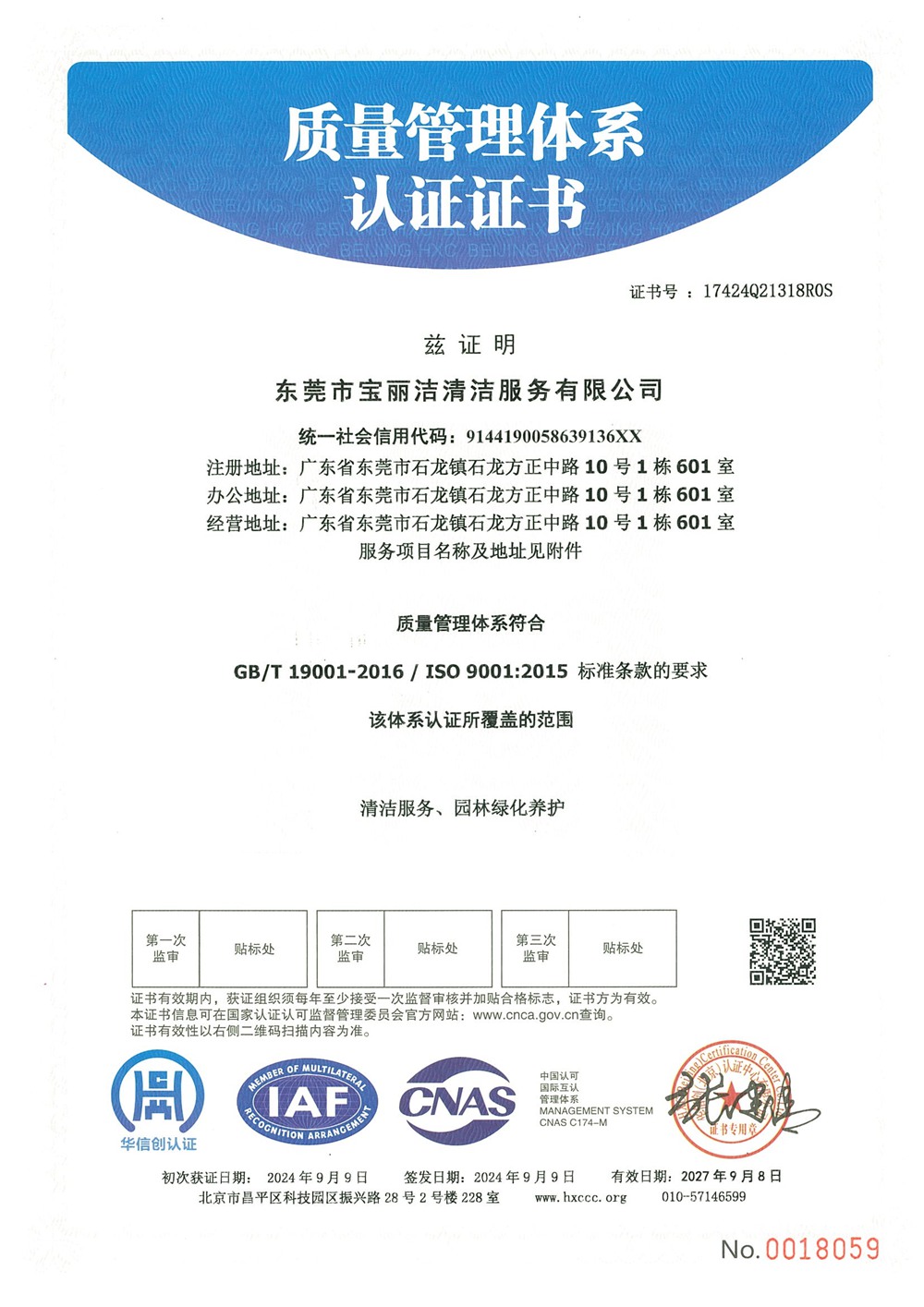 東莞市寶麗潔清潔服務(wù)有限公司QES_QQ瀏覽器圖片提取_1.jpg