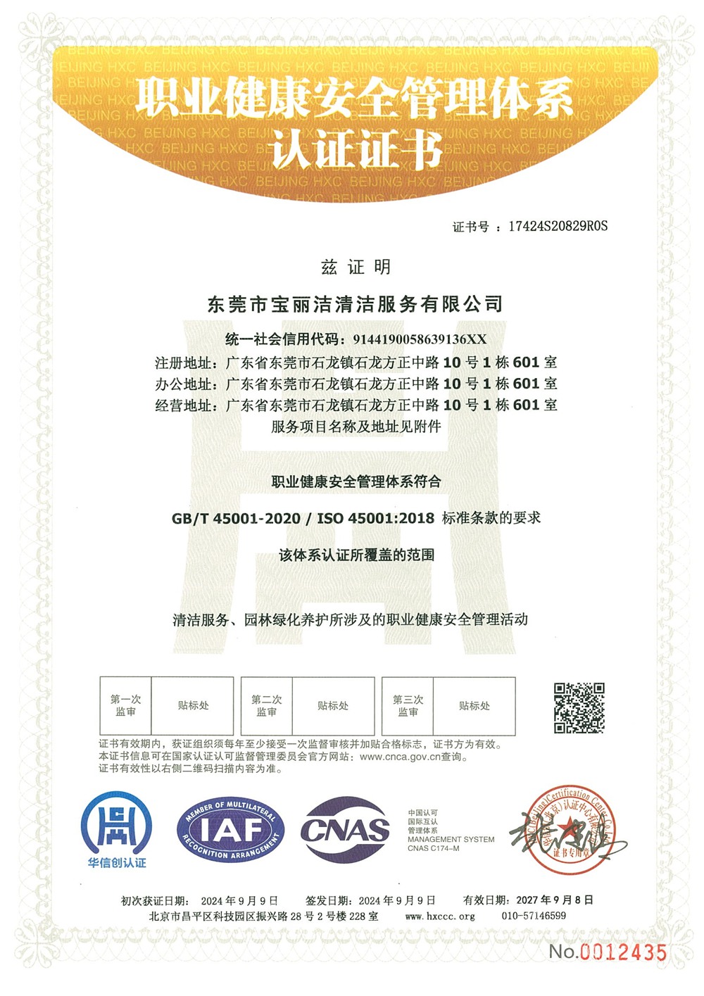 東莞市寶麗潔清潔服務(wù)有限公司QES_QQ瀏覽器圖片提取_5.jpg